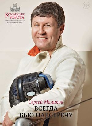 Королевские Ворота № 4 (190)