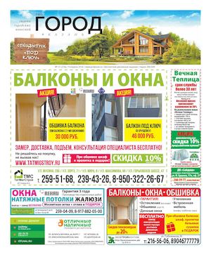 Город Казань №15 (276) 07 04 16