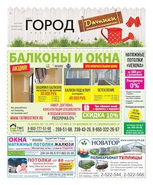 Город Казань №17 (278) 21 04 16