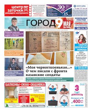 Город Казань №19 (280) 05 05 16