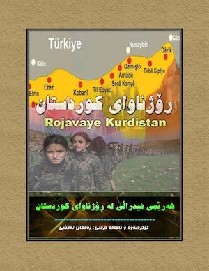 رۆژئاوای کوردستان