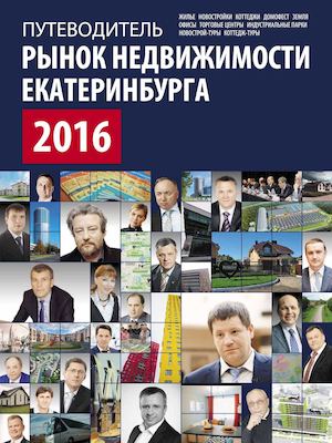 Ekb Real Estate 2016