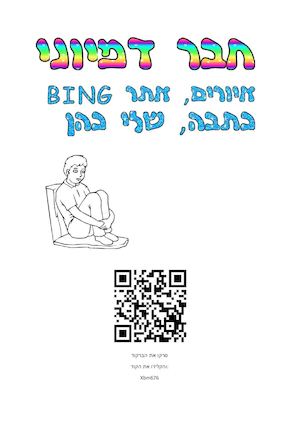חבר דמיוני