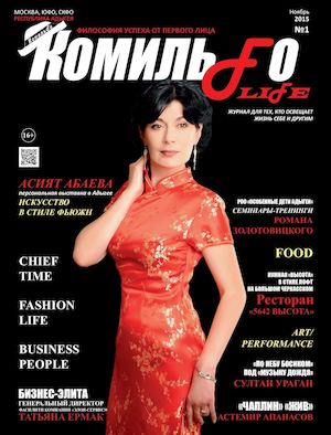 ГЛЯНЦЕВЫЙ ЖУРНАЛ КОМИЛЬFО liFe