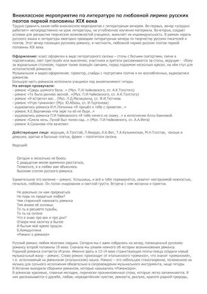 вечер романса