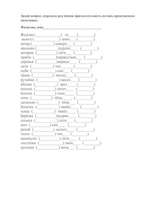 Родовые окончания имён прилагательных