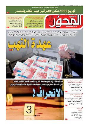 Mihwar Ouest N° 1112 Du 12 05 2020