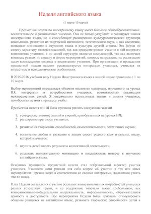 Неделя английского языка (отчет)
