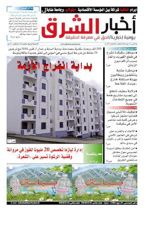 Akhbar Achark 2016 05 12
