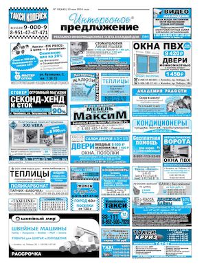 Интересное предложение №18(645) от 13 05 2016