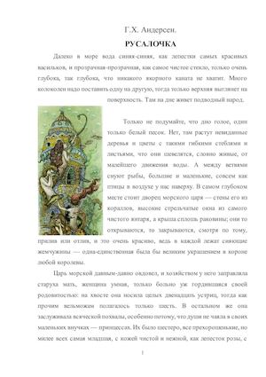 Сказки Андерсена Русалочка