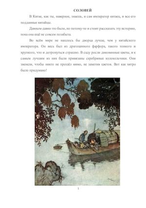Сказки Андерсена Соловей
