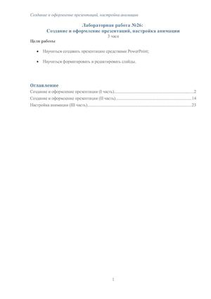 Лабораторная 26