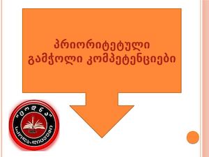 კათედრა