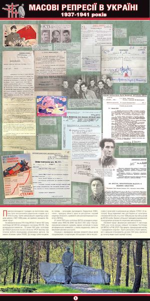 Масові репресії в Україні 1937 - 1941 років