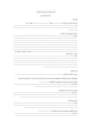 קביים לבניית תשובה בספרות