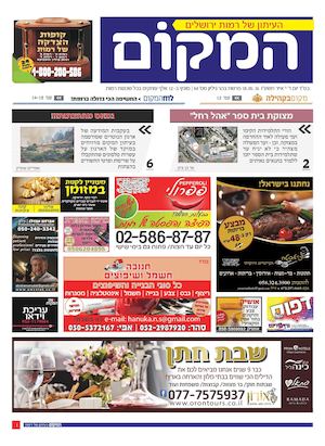 עיתון המקום גיליון 64