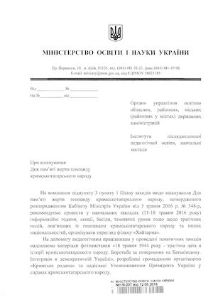 Наказ МОН "Про вшанування Дня пам'яті жертв геноциду кримських татар"