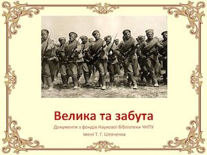 Перша Світова