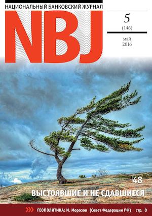 Национальный Банковский Журнал