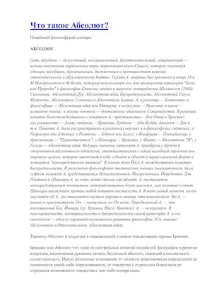 Что такое Абсолют