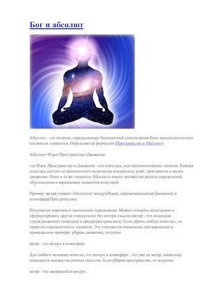 Бог и абсолют