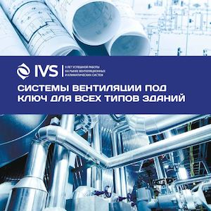 IVS Презентация компании