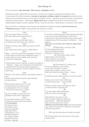 День Матері 16