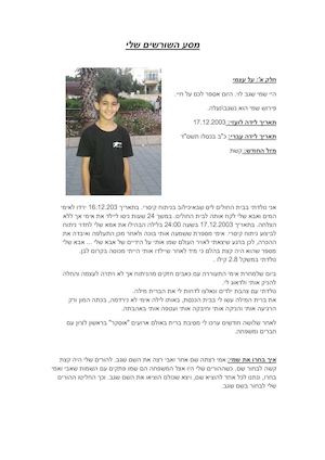 מסע השורשים של שגב לוי