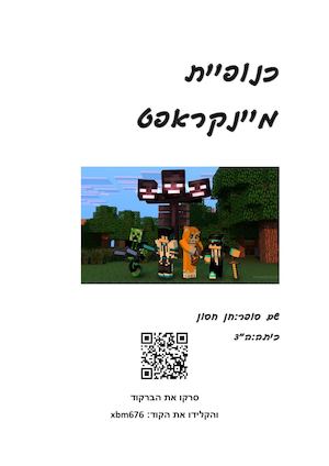 סיפור אישי חן חסון