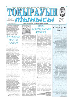 26 акпан.