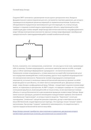 Полевой вихрь Бенара
