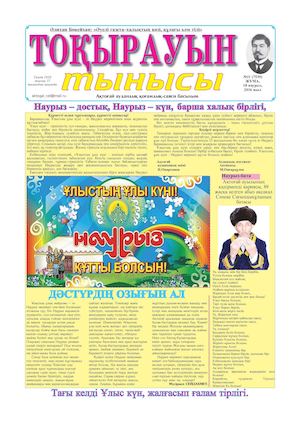 18 наурыз