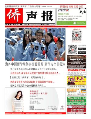 西班牙侨声报电子版5月20日（654期）