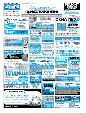 Интересное предложение №19(646) от 20 05 2016