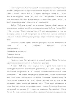 Собачье сердце