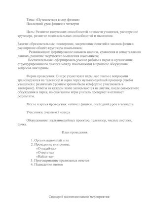 Викторина по физике