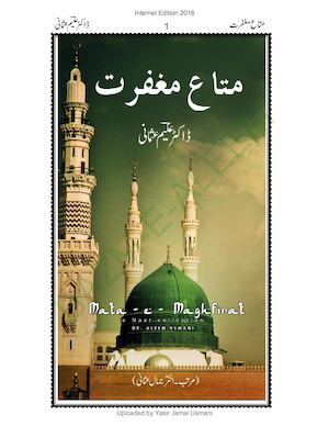 Mata E Maghfirat A Collection Of Naat By Dr Aleem Usmani Internet Edition