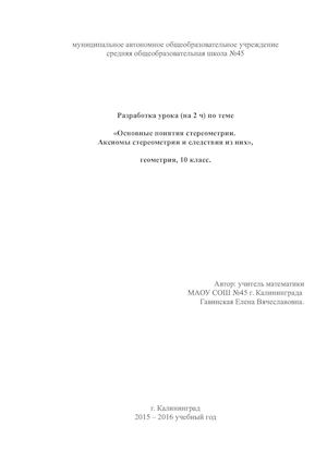 Конспект урока