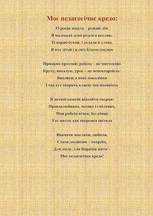 Опис досвіду.