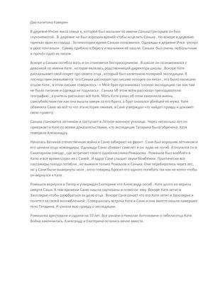 Два капитана