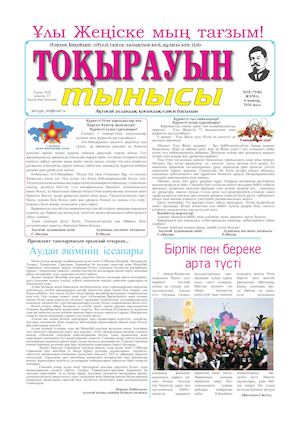 6 мамыр 2016