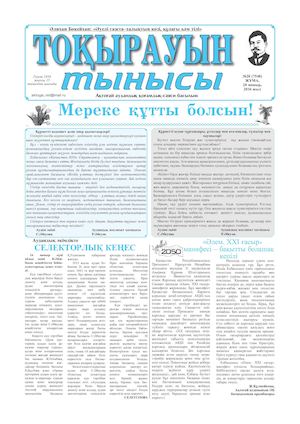 20 мамыр 2016