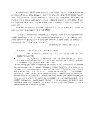 Альтернативная гражданская служба (АГС) (1)
