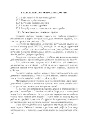 Переносні пожежні драбини