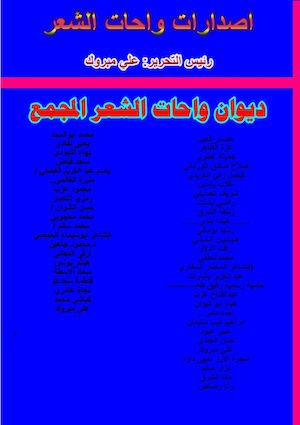 ديوان واحات الشعر المجمع