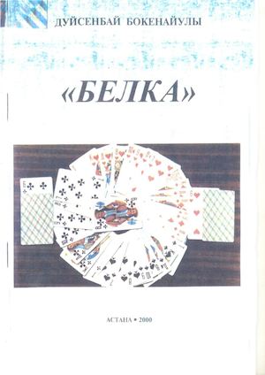 Belka Oriswa