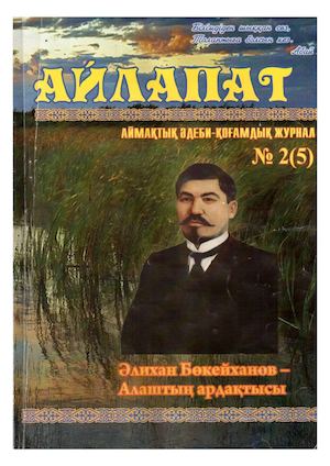 Айлапат журналы.