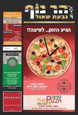 עיתון הר נוף גליון 1018