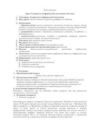 План урока Алгоритмы